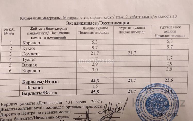 1-бөлмелі пәтер, 45.8 м², 9/10 қабат, Майры 25, бағасы: 18 млн 〒 в Павлодаре — фото 15