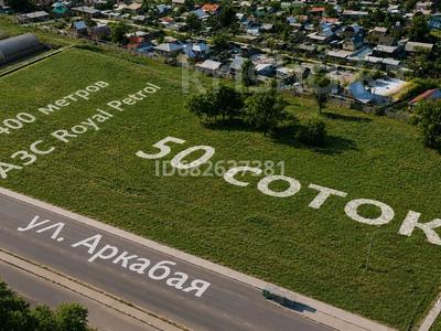 Участок · 50 соток, Аркабая за 130 млн ₸ в Байсерке