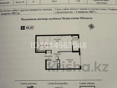 2-комнатная квартира · 46.4 м² · 9/12 этаж, мкр Нуркент, Турара Рыскулова 39 за 32 млн ₸ в Алматы, Алатауский р-н