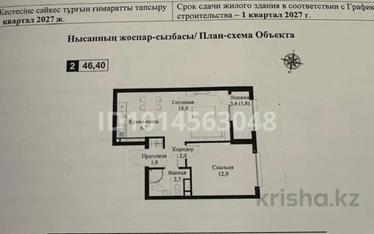 2-комнатная квартира · 46.4 м² · 9/12 этаж, мкр Нуркент, Турара Рыскулова 39 за 32 млн ₸ в Алматы, Алатауский р-н — фото 2