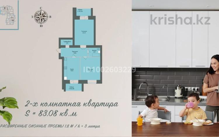 2-комнатная квартира · 83.05 м² · 5/12 этаж, Канай би 32А за ~ 42.8 млн ₸ в Кокшетау — фото 2