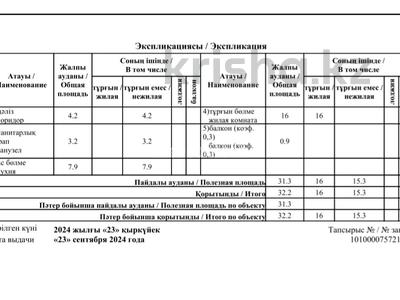 1-комнатная квартира · 34 м² · 2/5 этаж, Ихсанова 45 за 12.5 млн 〒 в Уральске