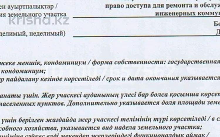 Жер телімі · 2 га, Алатау, бағасы: 220 млн ₸ — фото 2