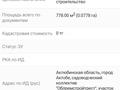 Жер телімі · 8 га, Старый город — За рестораном Юрта, бағасы: 5.5 млн ₸ в Актобе, жилой массив Заречный-1 — фото 7