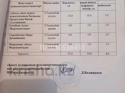 Жер телімі · 19 га, Толдынбеков 19 — Рядом с АУЛОМ Амангельды, бағасы: 19 млн ₸ в Балпыке Би