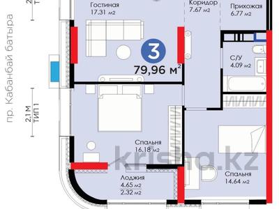 3-комнатная квартира, 80 м², Кабанбай батыра — Сыганак за 40.5 млн 〒 в Астане, Есильский р-н