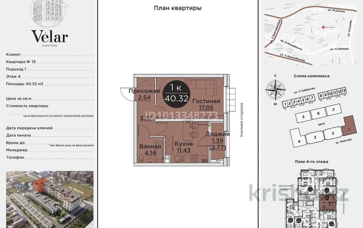 1-комнатная квартира · 40.32 м² · 4/5 этаж, ул. Майтобе участок №213 за 17 млн ₸ в Шымкенте — фото 3