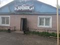 Магазин-Бар · 129.5 м² за 13 млн ₸ в Костанайской обл., Щербаково