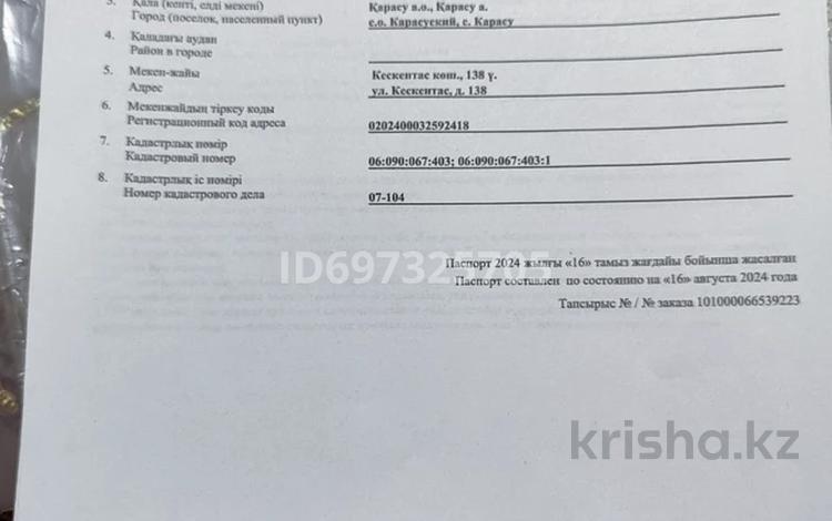 Саяжай · 3 бөлме · 52 м² · 73.3 жүзд., Кескентас 138, бағасы: 20 млн ₸ в Карасу — фото 2