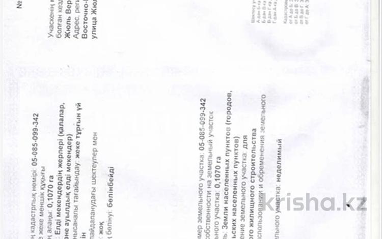 Участок · 10 соток, Жюль-Верна 11 за 40 млн 〒 в Усть-Каменогорске, Ульбинский — фото 2