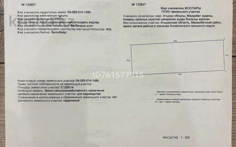 Жер телімі · 12 сотық, Алмалы, бағасы: 2.2 млн ₸ — фото 2