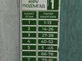 1-комнатная квартира · 45 м² · 2/9 этаж, мкр Думан-2 275 — Напротив Магнума за 190 000 ₸ в Алматы, Медеуский р-н — фото 2