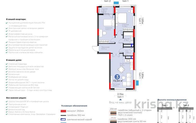 3-комнатная квартира, 73 м², 14/22 этаж, Туран 55/12 за ~ 31.8 млн 〒 в Астане — фото 3