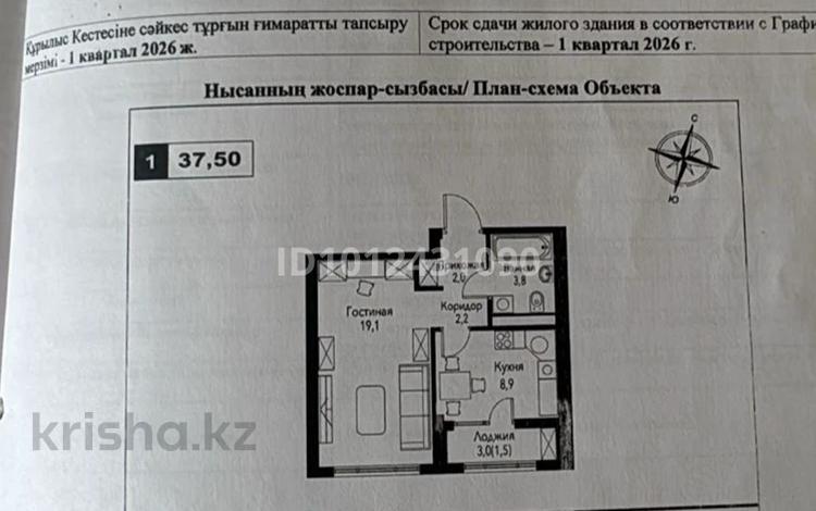 1-бөлмелі пәтер · 37.5 м² · 6/9 қабат, мкр Нуркент, Турара Рыскулова 2Б/1 — Пересечение Рыскулова /Хошимин, бағасы: 28 млн ₸ в Алматы, Алатауский р-н — фото 2
