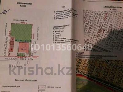 Участок · 10 соток, Заречная 125 за 6 млн ₸ в Щучинске