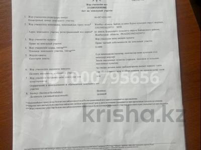 Участок · 10 соток, Конаева за 4.7 млн ₸ в Бурыл