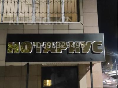 Кеңселер · 10 м², бағасы: 135 000 ₸ в Алматы, Ауэзовский р-н