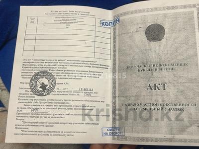 Участок · 6 соток, Иргели за 8 млн ₸