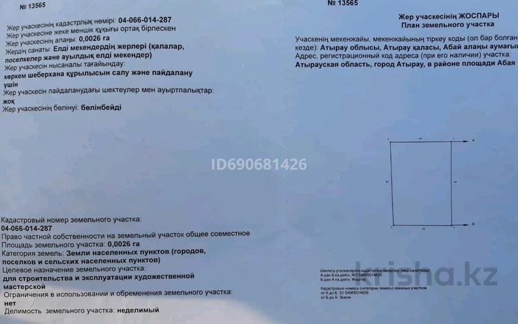 Участок · 1 сотка, Нажимеденова 9 — Мкр. Каспий за 5.1 млн ₸ в Атырау — фото 2