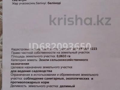 Жер телімі · 6 сотық, Шаруашылык 9/11, бағасы: 4.7 млн ₸ в Уральске