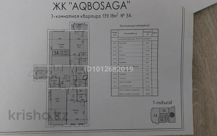 3-комнатная квартира · 140 м² · 1/8 этаж, 32А мкр 4 за 34 млн ₸ в Актау — фото 2