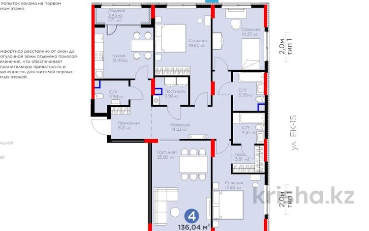 4-комнатная квартира, 136.04 м², Е-899 2а за ~ 71 млн 〒 в Астане — фото 5