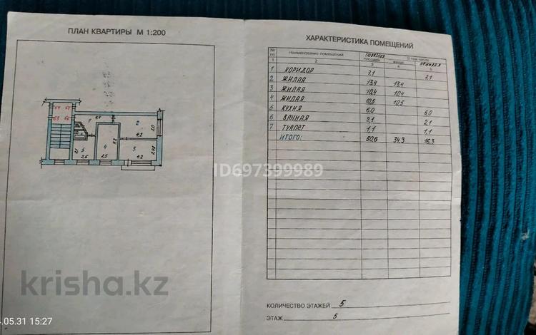 3-комнатная квартира · 50.6 м² · 5/5 этаж, Пр.Независимости 57 — Ул.Ердена за 13 млн ₸ в Сатпаев — фото 2