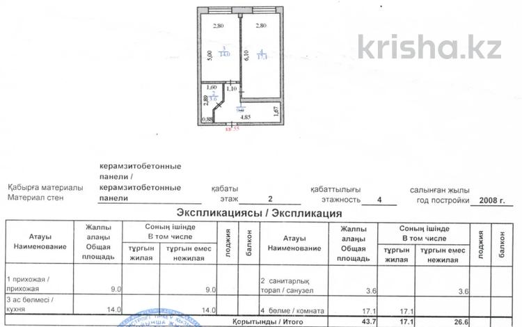 1-комнатная квартира · 43.7 м² · 2/4 этаж, Жаһанша Досмұхамедұлы 1 за ~ 12.7 млн ₸ в Астане, Алматы р-н — фото 3