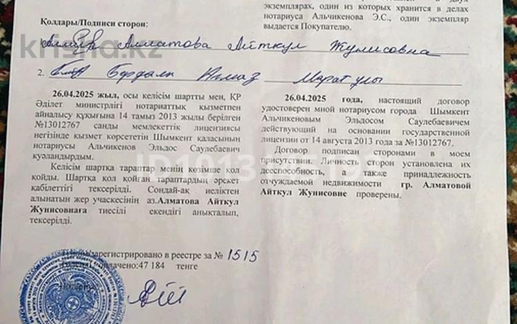 Жер телімі · 8 сотық, Бозарық ш/а 396 — Кайнарбулак, бағасы: 13 млн ₸ в Шымкенте, Абайский р-н — фото 2