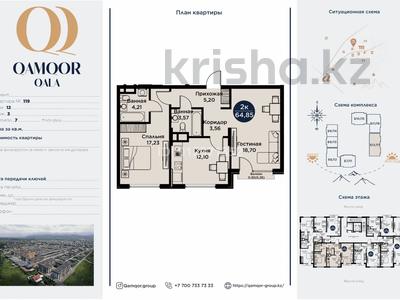 2-комнатная квартира · 65 м² · 3/4 этаж, Коктем 43 за 36.5 млн ₸ в Туздыбастау (Калинино)