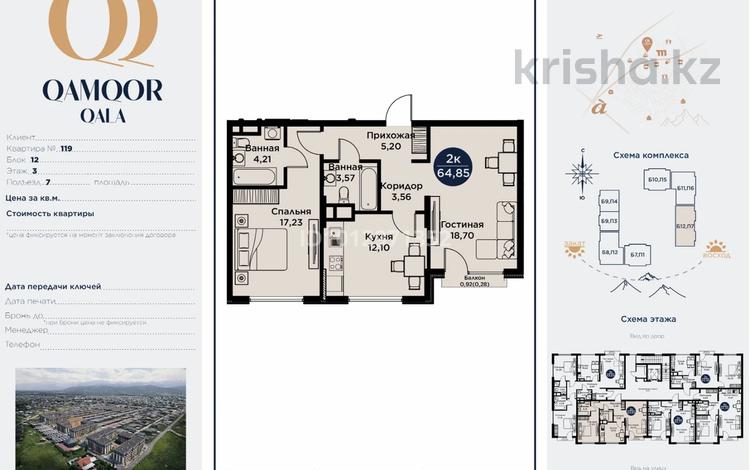 2-комнатная квартира · 65 м² · 3/4 этаж, Коктем 43 за 36.5 млн ₸ в Туздыбастау (Калинино) — фото 2