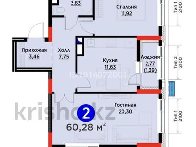 2-комнатная квартира · 60.28 м² · 7/9 этаж, Сагадат Нурмагамбетов 17 за 44 млн ₸ в Астане, Сарайшык р-н