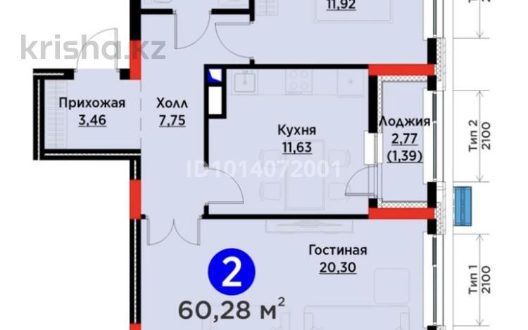 2-комнатная квартира · 60.28 м² · 7/9 этаж, Сагадат Нурмагамбетов 17 за 44 млн ₸ в Астане, Сарайшык р-н — фото 2