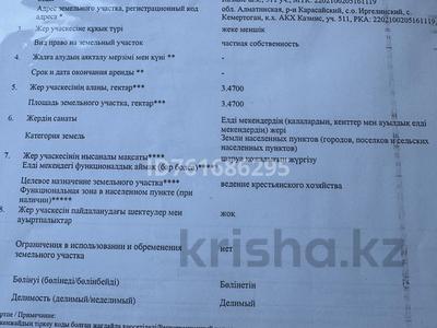 Участок · 3.47 га, Кемертоган за ~ 188.9 млн ₸