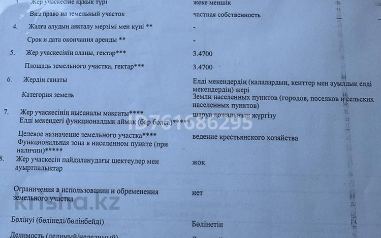Участок · 3.47 га, Кемертоган за ~ 188.9 млн ₸ — фото 3