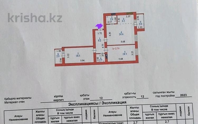 3-комнатная квартира, 85.8 м², 12/12 этаж, Косшыгулулы 159 за 34.5 млн 〒 в Астане, Сарыарка р-н — фото 3