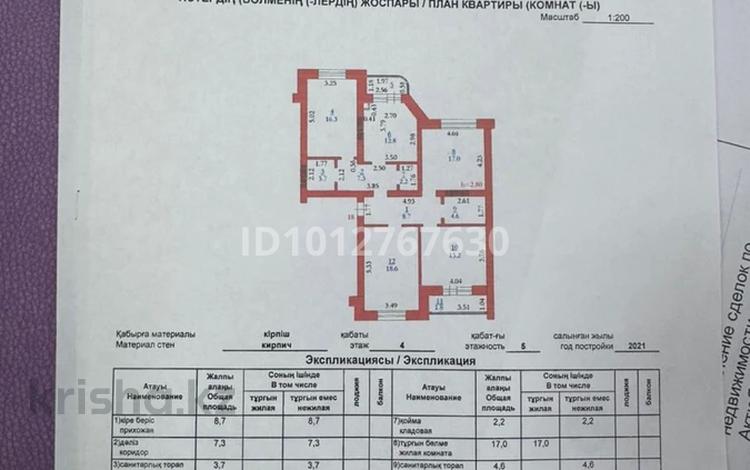 4-бөлмелі пәтер · 110 м² · 4/5 қабат, мкр. Алтын орда 11А/1, бағасы: 38 млн ₸ в Актобе — фото 2