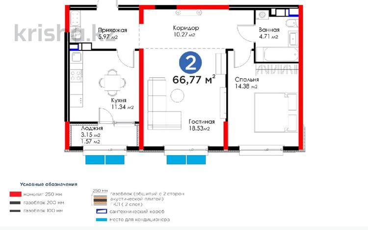 2-комнатная квартира · 67 м² · 12/12 этаж, Бауыржана Момышулы — Монке би за 39 млн 〒 в Алматы, Алатауский р-н — фото 2