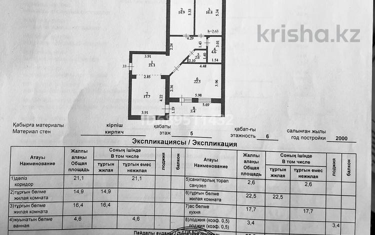 3-комнатная квартира, 103.2 м², 5/6 этаж, Мустафина 5 за 46.5 млн 〒 в Астане, Алматы р-н — фото 3