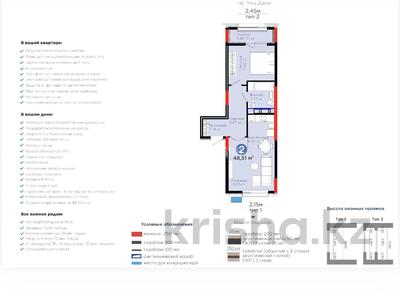 2-комнатная квартира · 48.5 м² · 12/14 этаж, Улы Дала 14 за 27.9 млн ₸ в Астане, Нура р-н