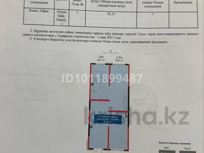 Свободное назначение · 92.13 м² за 100 млн ₸ в Шымкенте, Абайский р-н