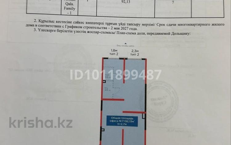 Свободное назначение · 92.13 м² за 100 млн ₸ в Шымкенте, Абайский р-н — фото 2