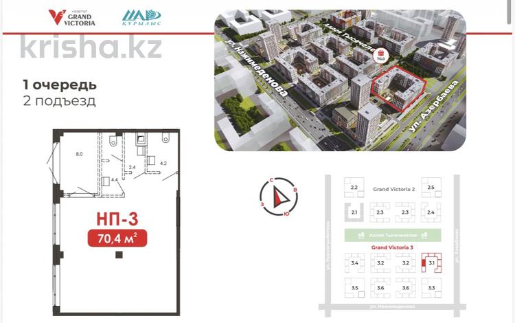 Свободное назначение · 70.4 м² за 50 млн ₸ в Астане, Алматы р-н — фото 2