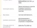 Участок · 20 соток, Маржанбулак 359А — Маржанбулак 359А за 10 млн 〒 в Актобе — фото 8