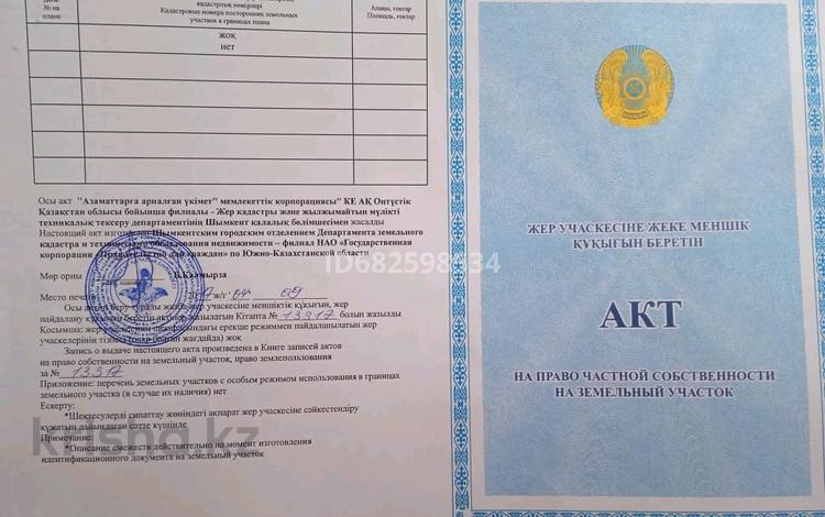 Участок · 7.66 соток, Бостандык 38 за 35 млн ₸ в Шымкенте, Аль-Фарабийский р-н — фото 2