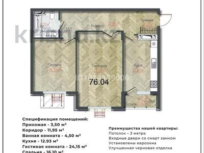 2-комнатная квартира · 76 м² · 5/9 этаж, ул. Тлендиева 345 — Ниже улицы Жандосова за ~ 67.3 млн ₸ в Алматы, Бостандыкский р-н