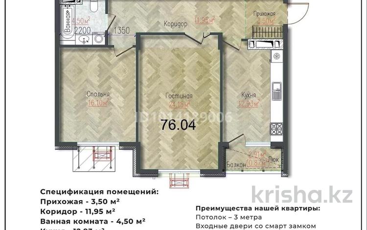 2-комнатная квартира · 76 м² · 5/9 этаж, ул. Тлендиева 345 — Ниже улицы Жандосова за ~ 67.3 млн ₸ в Алматы, Бостандыкский р-н — фото 2