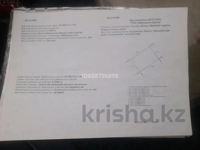 Участок · 10 соток, Береке (Память Ильича), Атырау память иличья,дачный участок за 6 млн 〒