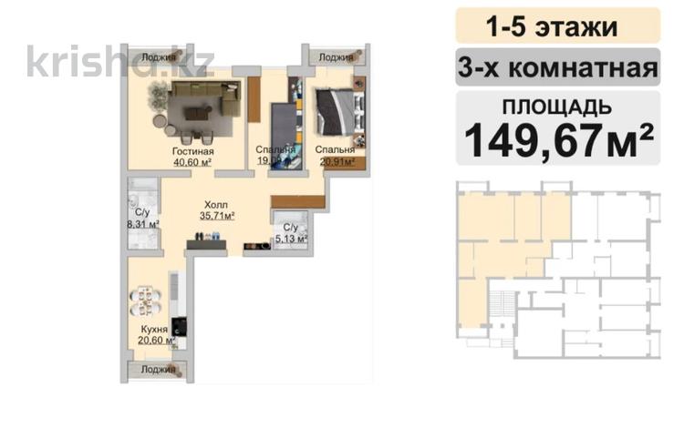 3-комнатная квартира, 149.67 м², мкр. Батыс-2, Тауелсиздик — Газиза Жубанова