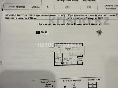 1-бөлмелі пәтер · 30 м² · 6 қабат, мкр Нуркент, Турара Рыскулова 2Б/1, бағасы: 20.7 млн ₸ в Алматы, Алатауский р-н